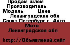 Продам шлем agv k4 › Производитель ­ AGV › Модель ­ K4 › Цена ­ 10 000 - Ленинградская обл., Санкт-Петербург г. Авто » Мото   . Ленинградская обл.